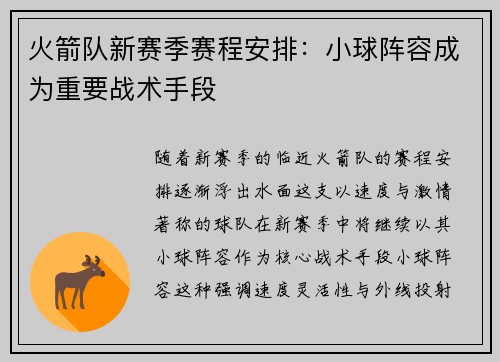 火箭队新赛季赛程安排：小球阵容成为重要战术手段