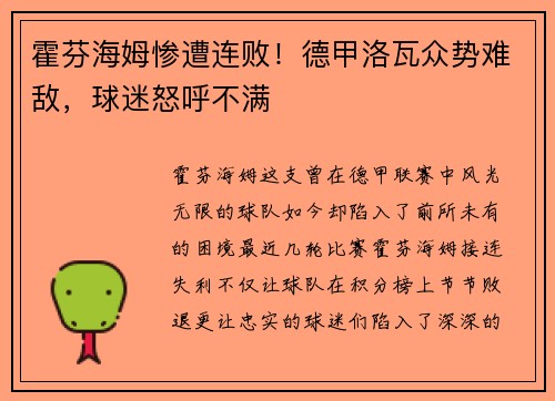 霍芬海姆惨遭连败！德甲洛瓦众势难敌，球迷怒呼不满
