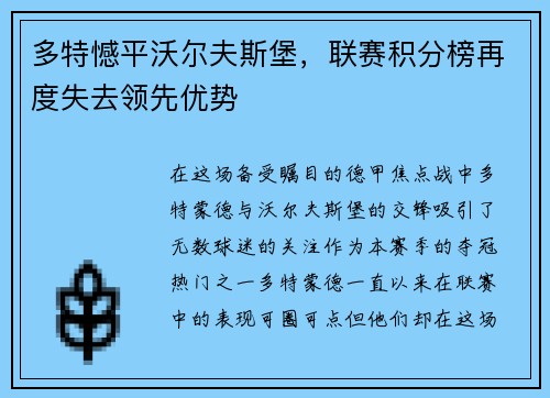 多特憾平沃尔夫斯堡，联赛积分榜再度失去领先优势