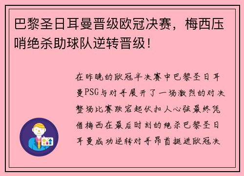 巴黎圣日耳曼晋级欧冠决赛，梅西压哨绝杀助球队逆转晋级！