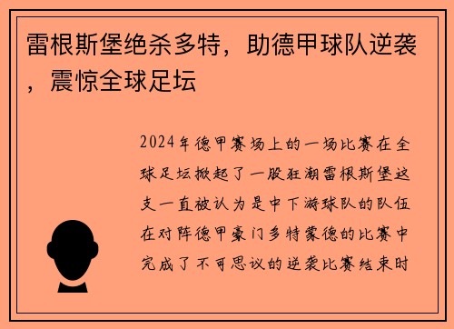 雷根斯堡绝杀多特，助德甲球队逆袭，震惊全球足坛